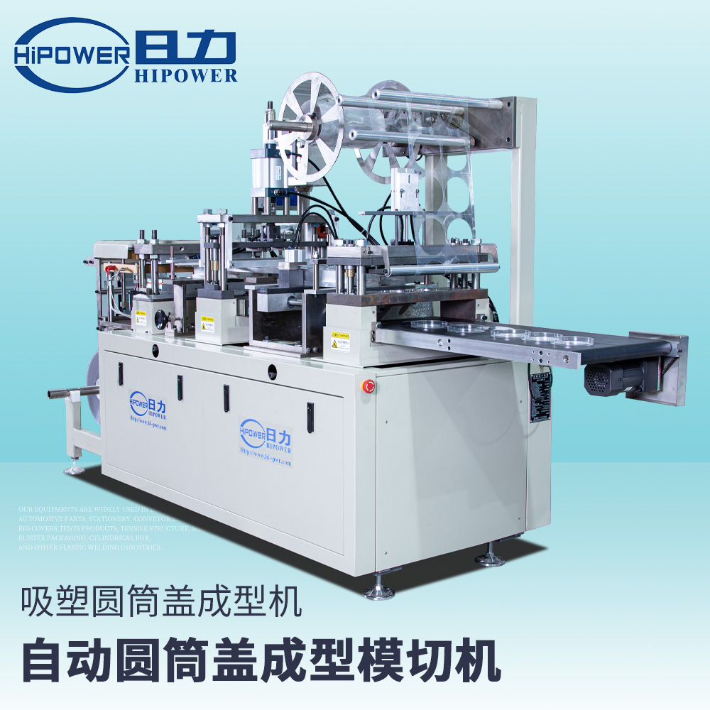 全自动圆筒底盖成型机