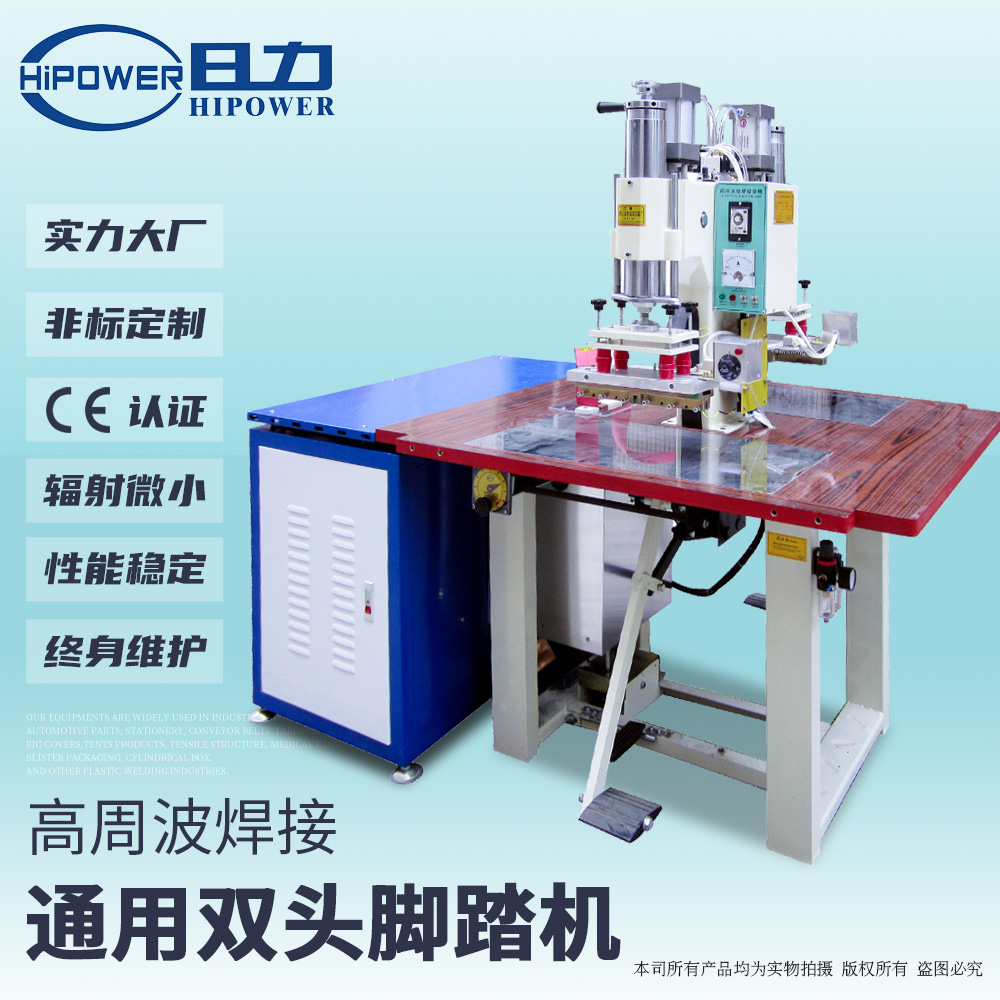 双头脚踏式高周波医疗袋焊管机